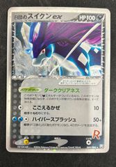 R団のスイクン ex ☆ 拡張パック ロケット団の逆襲 069/084 - メルカリ