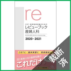 2026年最新】産婦人科 レビューブックの人気アイテム - メルカリ