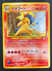 PSA6】バクフーン 旧裏 ポケモンカード☆neo 「金、銀、新世界へ