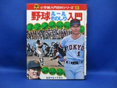 ライバル左腕 つのだじろう 冒険王ふろく 昭和41年 漫画 e977y178