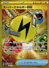 スーパーエネルギー回収 UR [クレイバースト] SV2D 098/071 ポケモンカード ポケカ