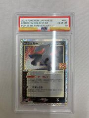 ブラッキー 25th 012/025 25thアニバーサリーコレクション - メルカリ