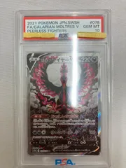 ガラル ファイヤーV SR [双璧のファイター] S5a 078/070 (PSA10