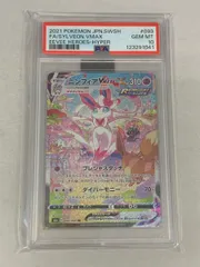 ニンフィアVMAX HR [イーブイヒーローズ] S6a 093/069 (PSA10) ポケモンカード ポケカ