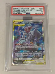 2026年最新】ミュウツー&ミュウgx sr sm11 ミラクルツイン 098/094の