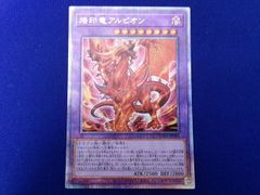 烙印竜アルビオン プリシク - メルカリ