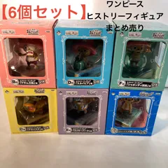 【6個セット】ワンピース ヒストリーフィギュア まとめ売り