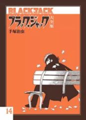 ブラック・ジャック 4巻初版売り上げカード付き Amazon.co.jp