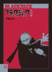 ブラック・ジャック 4巻初版売り上げカード付き Amazon.co.jp