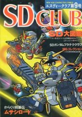 SDクラブ　SDガンダム　シール　情報　漫画　ムサシロード　ヴィルガスト　等 SDクラブ SDガンダム シール 情報 漫画 ムサシロード ヴィルガスト 等
