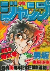 中古】コミック雑誌 週刊少年ジャンプ 1984年7月23日号 No.32 - メルカリ 中古】コミック雑誌 週刊少年ジャンプ 1984年7月23日号 No.32 - メルカリ