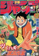 少年ジャンプ　2006年 10号 中古】コミック雑誌 付録付)週刊少年ジャンプ 2006年2月20日号 No.10