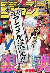 【中古】コミック雑誌 週刊少年ジャンプ 2006年2月13日号 No.9