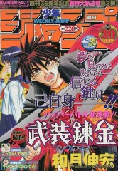 週刊少年ジャンプ 2003年30号 中古】コミック雑誌 週刊少年ジャンプ 2003年7月7日号 No.30 - メルカリ