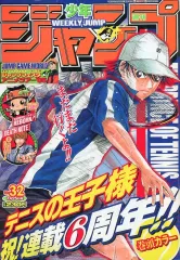【中古】コミック雑誌 週刊少年ジャンプ 2005年7月25日号 No.32