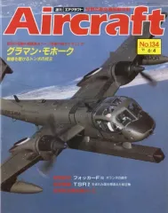 2026年最新】週刊エアクラフトの人気アイテム - メルカリ