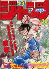 2026年最新】週刊少年ジャンプ 1984の人気アイテム - メルカリ