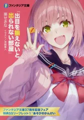あそびのかんけい　リーフレット　ファンタジア文庫37周年記念フェア 中古】アニメムック あそびのかんけい ファンタジア文庫37周年記念