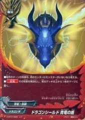 【中古】バディファイト D-BT01/0025[レア]：ドラゴンシールド 青竜の盾(ガチレア仕様)
