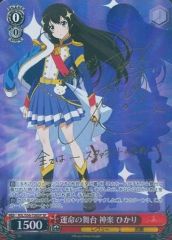 ヴァイス レヴュースタァライト 私だけの星 星見 純那(SSP)(虹箔サイン