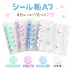 数量限定‼︎ A7 シール帳 2個セット 選べるカラー4色 台紙 リフィル 透明 6穴 A7 サイズ はがせる 剥離紙 クリア バインダーインナー シール手帳 手帳リフィル   収納 推し活