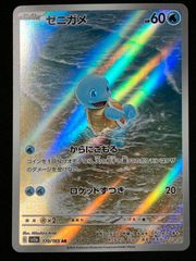 ポケモンカード 151 ゼニガメ カメール AR セット 計11枚 151 ゼニガメ カメール AR 計2枚 ポケモンカード151 170/165 - メルカリ