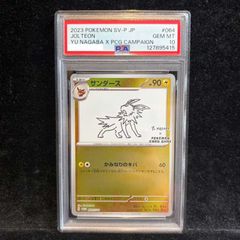 PSA10】サンダース YU NAGABA プロモ 開封済み PROMO 064/SV-P 1枚
