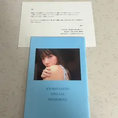 2026年最新】齊藤京子の人気アイテム - メルカリ