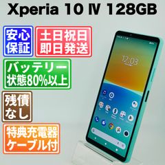 F194 au SIMフリー Xperia 10 Ⅳ SO-52C - メルカリ