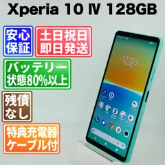 2026年最新】xperia 10 iv ミント 未使用の人気アイテム - メルカリ