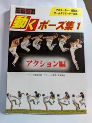 2026年最新】動くポーズ集の人気アイテム - メルカリ