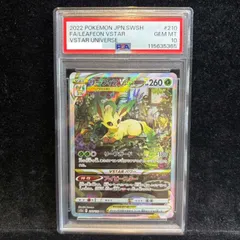 リーフィアex SAR – PSA鑑定品【PSA10】 リーフィアex SARの買取価格推移と値段相場！PSA10の値段や枚数