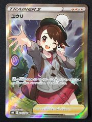 超希少☆美品＋Wエラー加工』ユウリ【SR】VMAXクライマックス - メルカリ