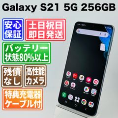 C1147ドコモ SIMロック解除済み Galaxy S21 5G SC-51B - メルカリ
