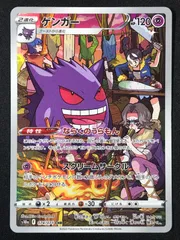 ポケモンカードゲーム ポケカ ゲンガー CHR S10a-074 S10a 強化拡張パック「ダークファンタズマ」 トレカ TCG 264