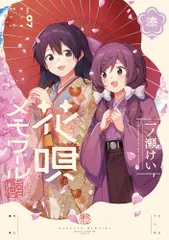 2026年最新】花唄メモワール 特典の人気アイテム - メルカリ