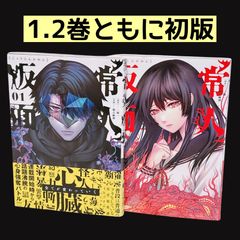 [初版・帯付]　けっこう仮面P　1巻・2巻セット 常人仮面 一巻【帯付き・美品・初版本】 - メルカリ