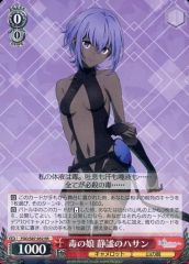 [중고]바이스슈바르츠 FGO/S87-052[RR]:독의 딸 정적의 하산