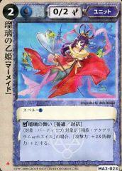 モンスターコレクションTCG「瑠璃の乙姫マリモVF（初版）」極稀（♧） モンスターコレクションTCG「瑠璃の乙姫（初版）」極稀（♧） - メルカリ
