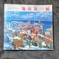 まるごと！龍谷ミュージアム 図録 希少 - メルカリ