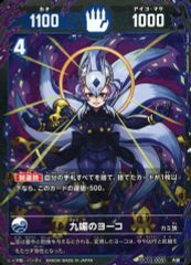 開運コロシアム 九媚のヨーコ 超大凶レア仕様 - メルカリ
