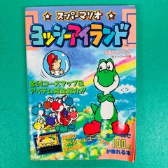 雑誌付録 まるごとスーパーファミコンヨッシーアイランド - メルカリ