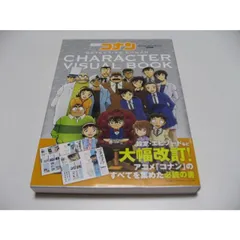 名探偵コナン キャラクタービジュアルブック 改訂版