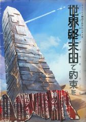 [Used] Board Game [Cthulhu] Scenario Collection: The End of the World -Doomsday-