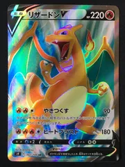 ポケモンカードゲーム ポケカ リザードンV SR S9-102 S9 拡張パック「スターバース」 トレカ TCG 264