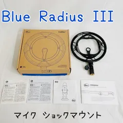 ⭐︎【極美品】Blue Radius III ショックマウント ロジクール Blue Yeti対応 Yeti X対応 振動吸収 ノイズ軽減 配信機材 録音機材 スタジオ用品のサムネイル