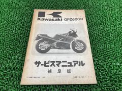 サービスマニュアル Kawasaki GPZ900R - メルカリ