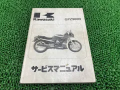 2026年最新】GPZ900R サービスマニュアルの人気アイテム - メルカリ