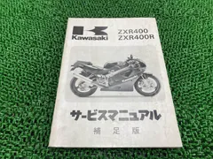 2026年最新】ZXR400 サービスマニュアルの人気アイテム - メルカリ
