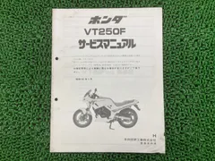 2026年最新】VT250サービスマニュアルの人気アイテム - メルカリ